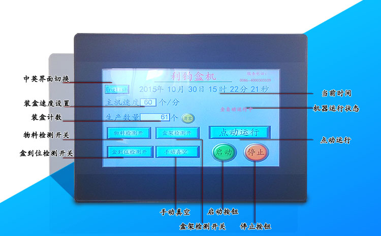 利悅插盒自動(dòng)裝盒機(jī)控制面板說(shuō)明書(shū).jpg 利悅插盒自動(dòng)裝盒機(jī)控制面板.jpg