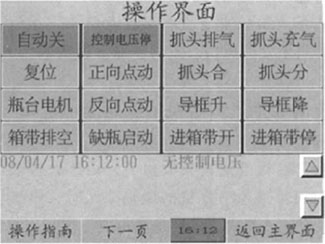 圖7 GOT操作畫面.jpg 圖7 GOT操作畫面.jpg