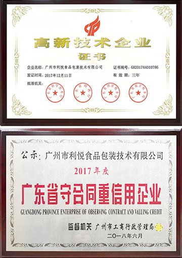 守合同重信用|高新技術企業