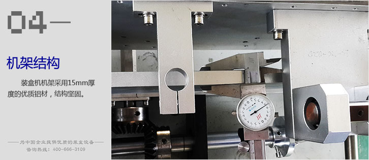 利悅自動裝盒機機架機構(gòu) 利悅自動裝盒機機架機構(gòu)