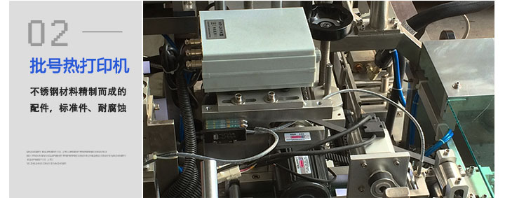 利悅全自動裝盒機批號打印裝置 利悅全自動裝盒機批號打印裝置