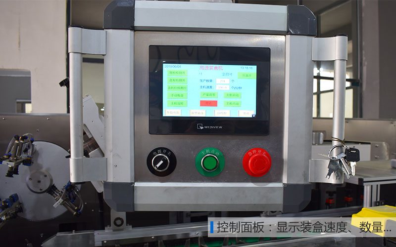 LY250F高速裝盒機控制面板:顯示裝盒速度、數量...