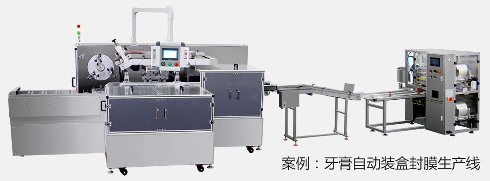 LY250F高速裝盒機案例:牙膏自動裝盒封膜生產線